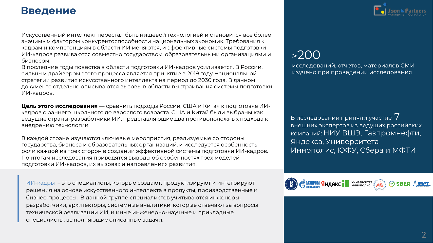 ИИ кадры 2 Введение