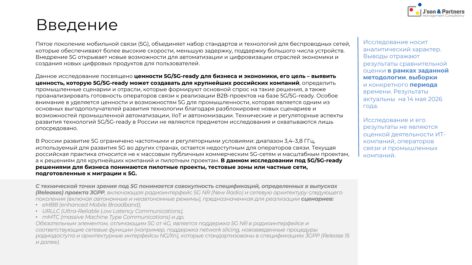 Ценность 5G для бизнеса 2