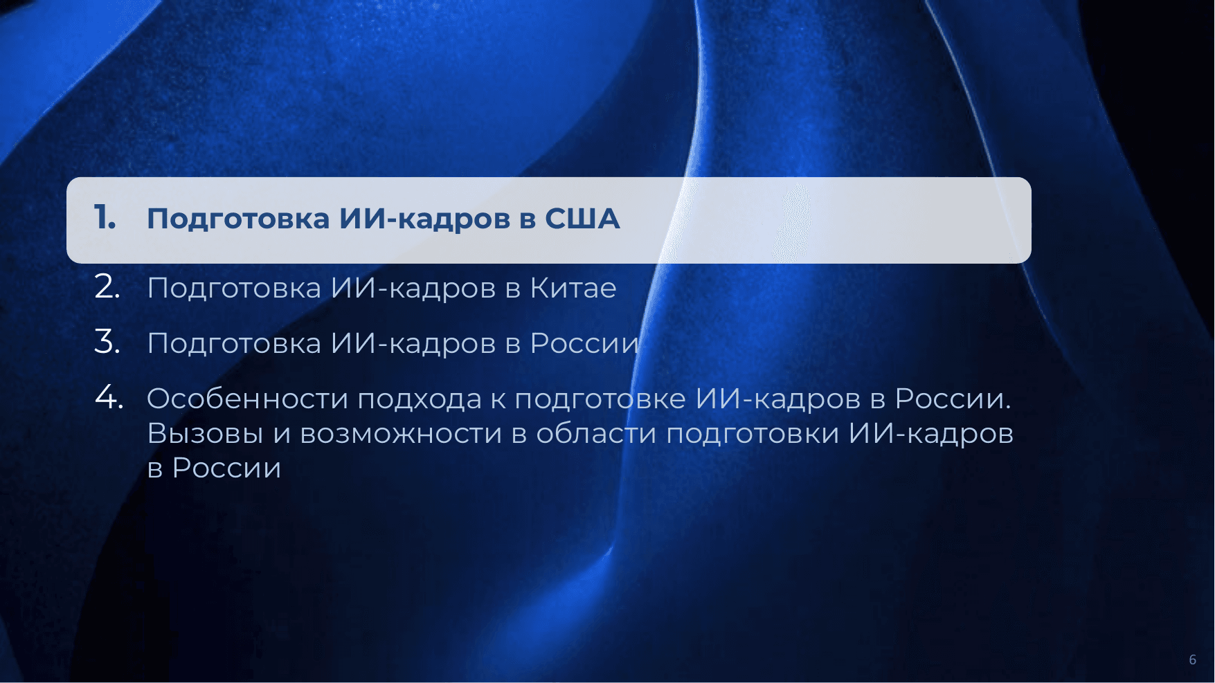 ИИ кадры 6