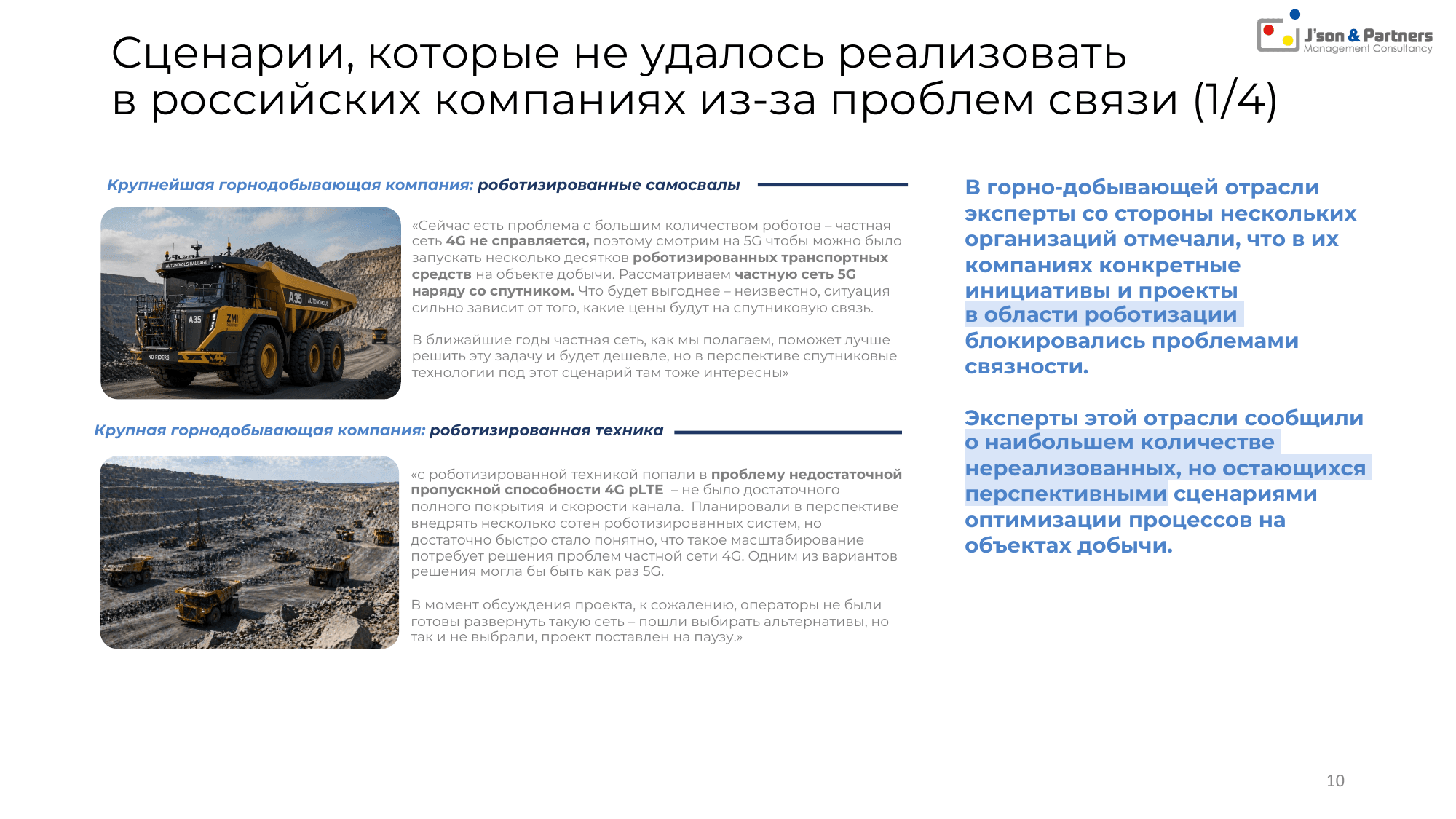 Ценность 5G для бизнеса 10 Сценарии, которые не удалось реализовать в российских компаниях из-за проблем связи