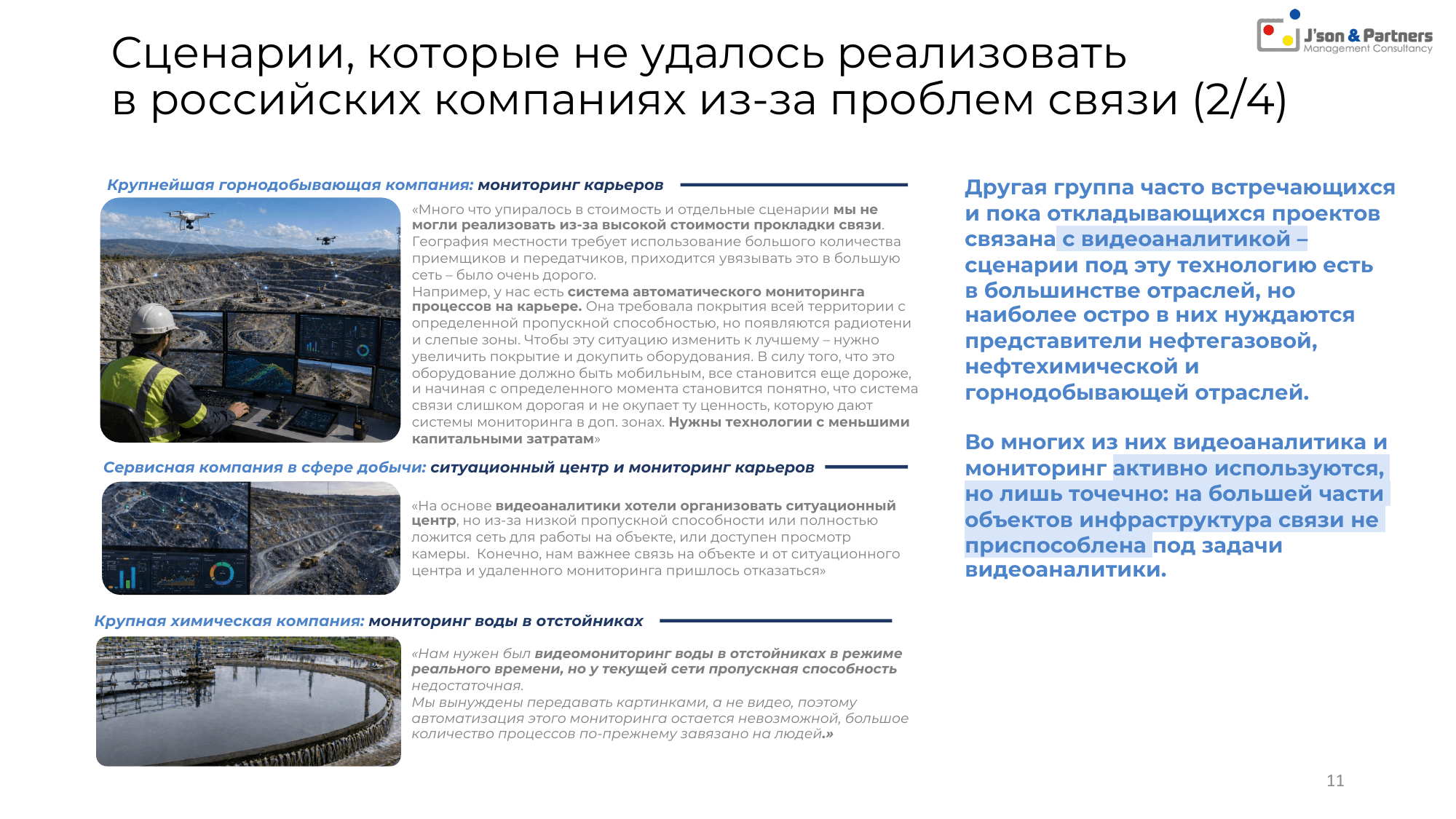 Ценность 5G для бизнеса 11 Сценарии, которые не удалось реализовать в российских компаниях из-за проблем связи