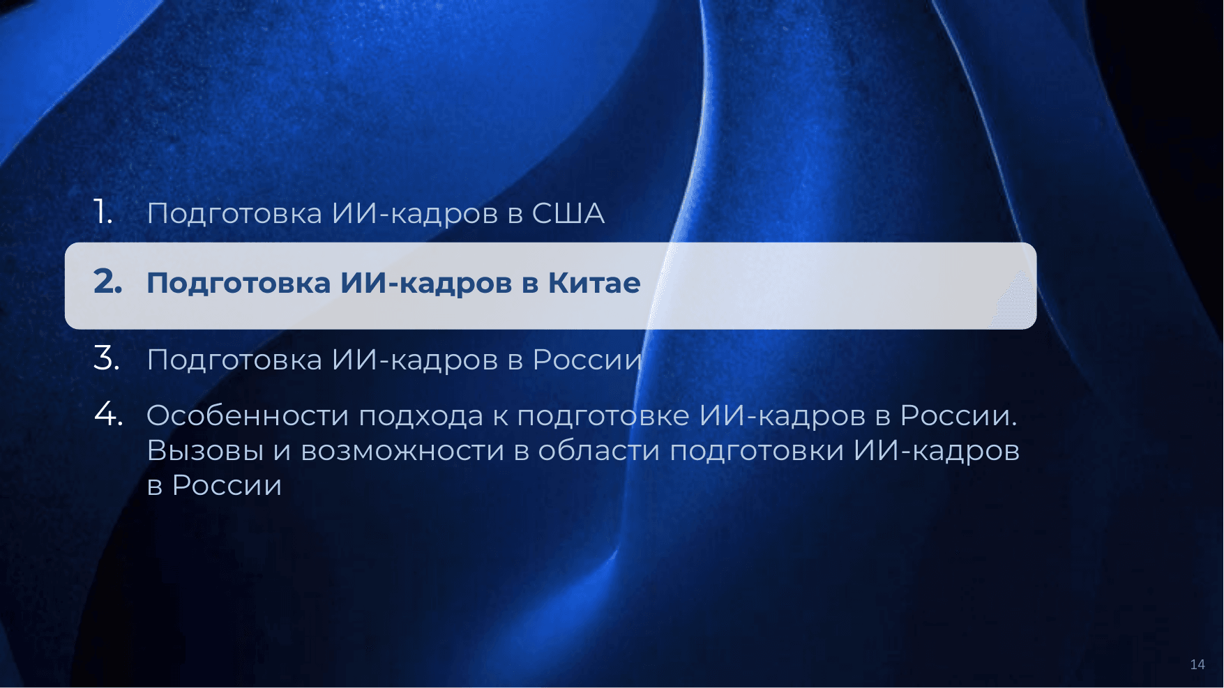 ИИ кадры 14