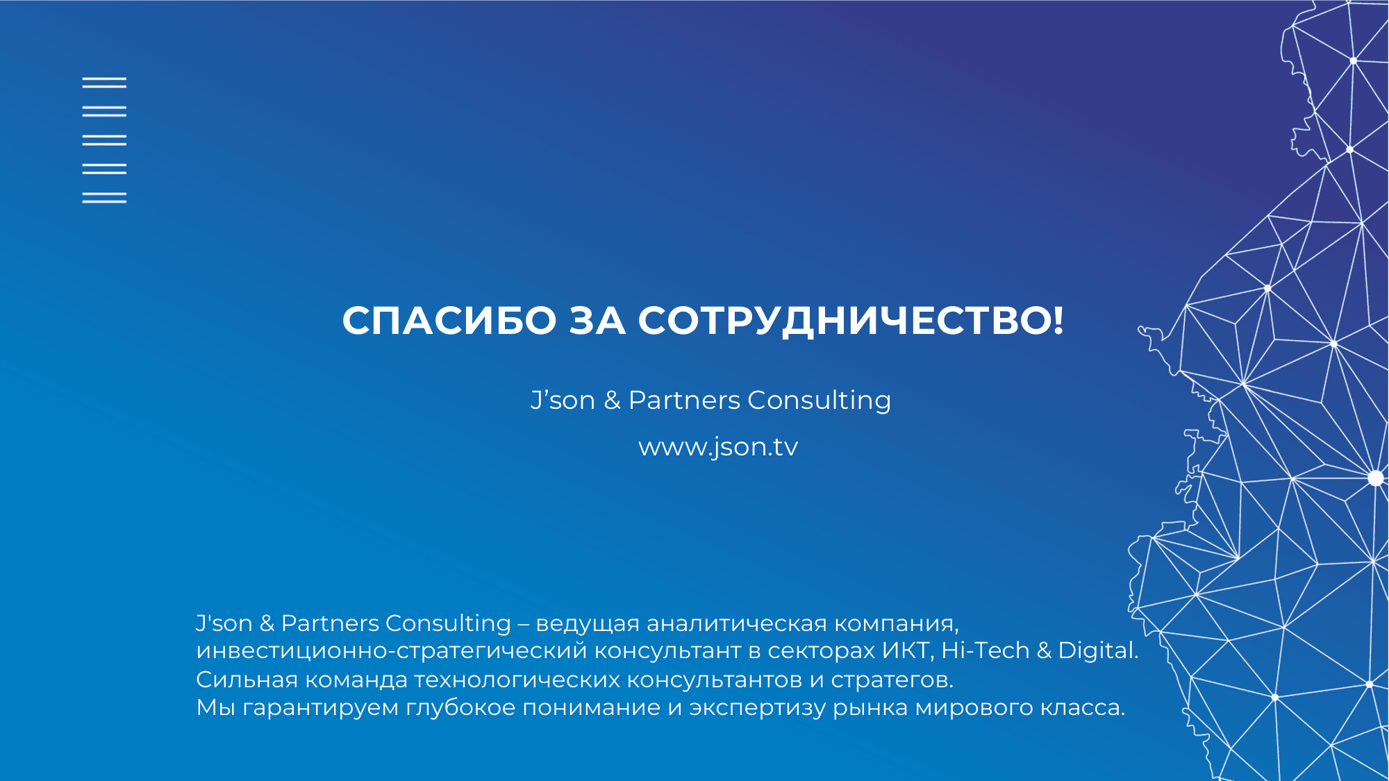 Ценность 5G для бизнеса 38