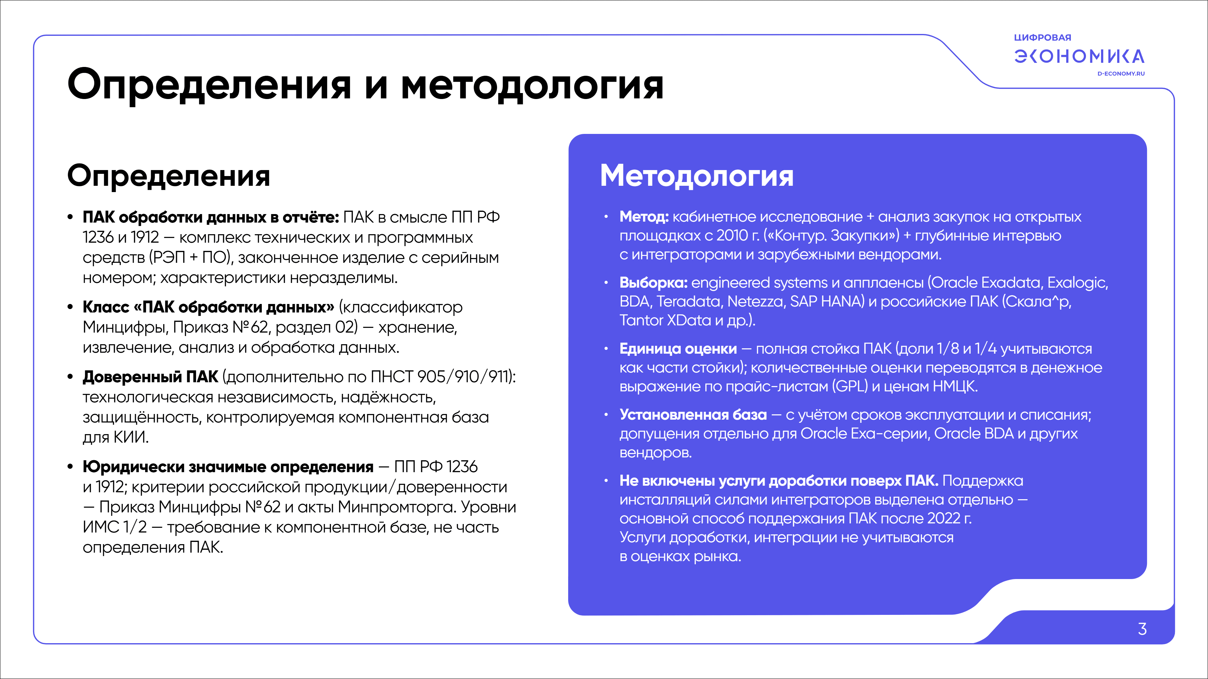 Импортозамещение ПАК обработки данных 3