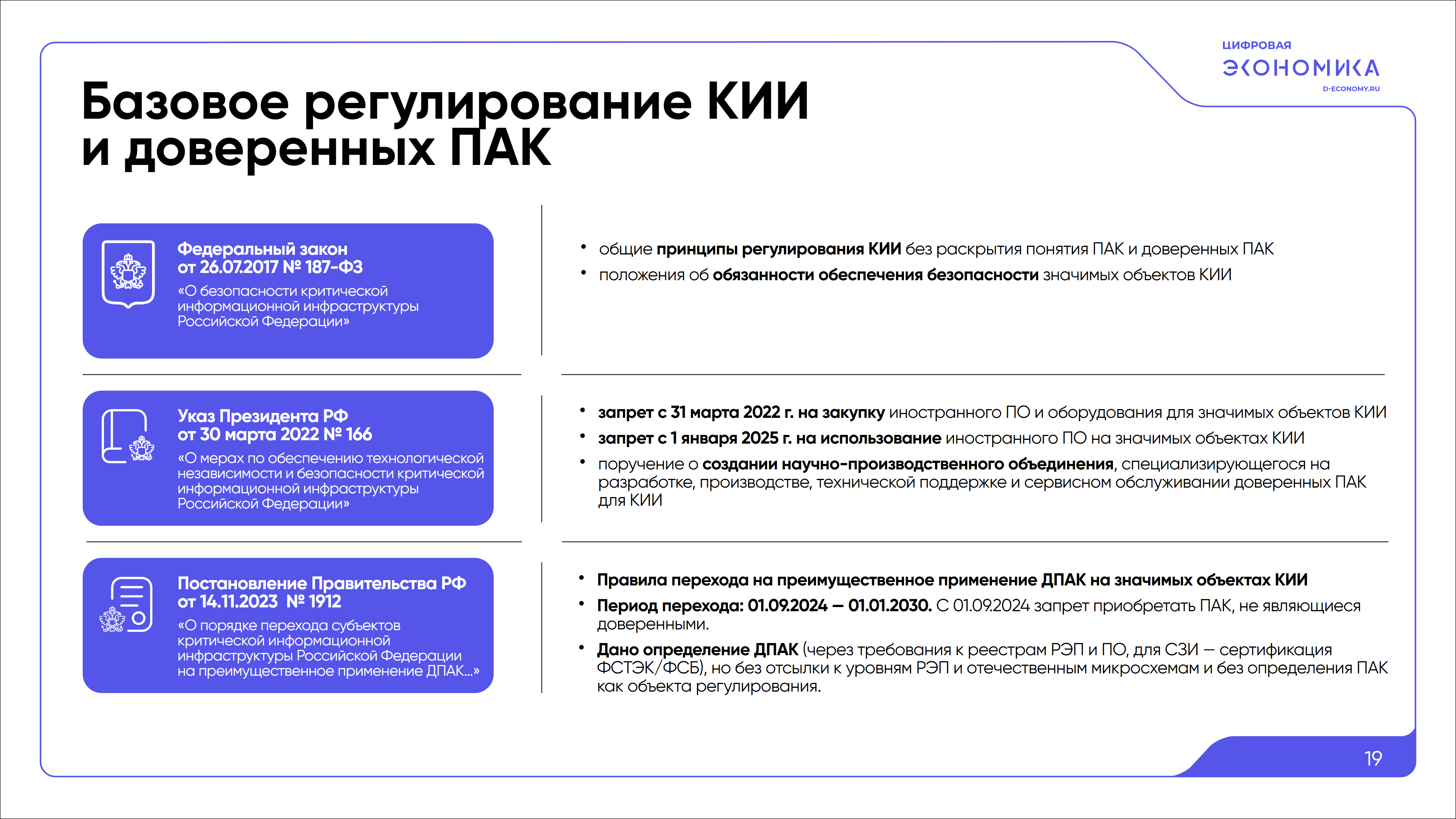 Импортозамещение ПАК обработки данных 19