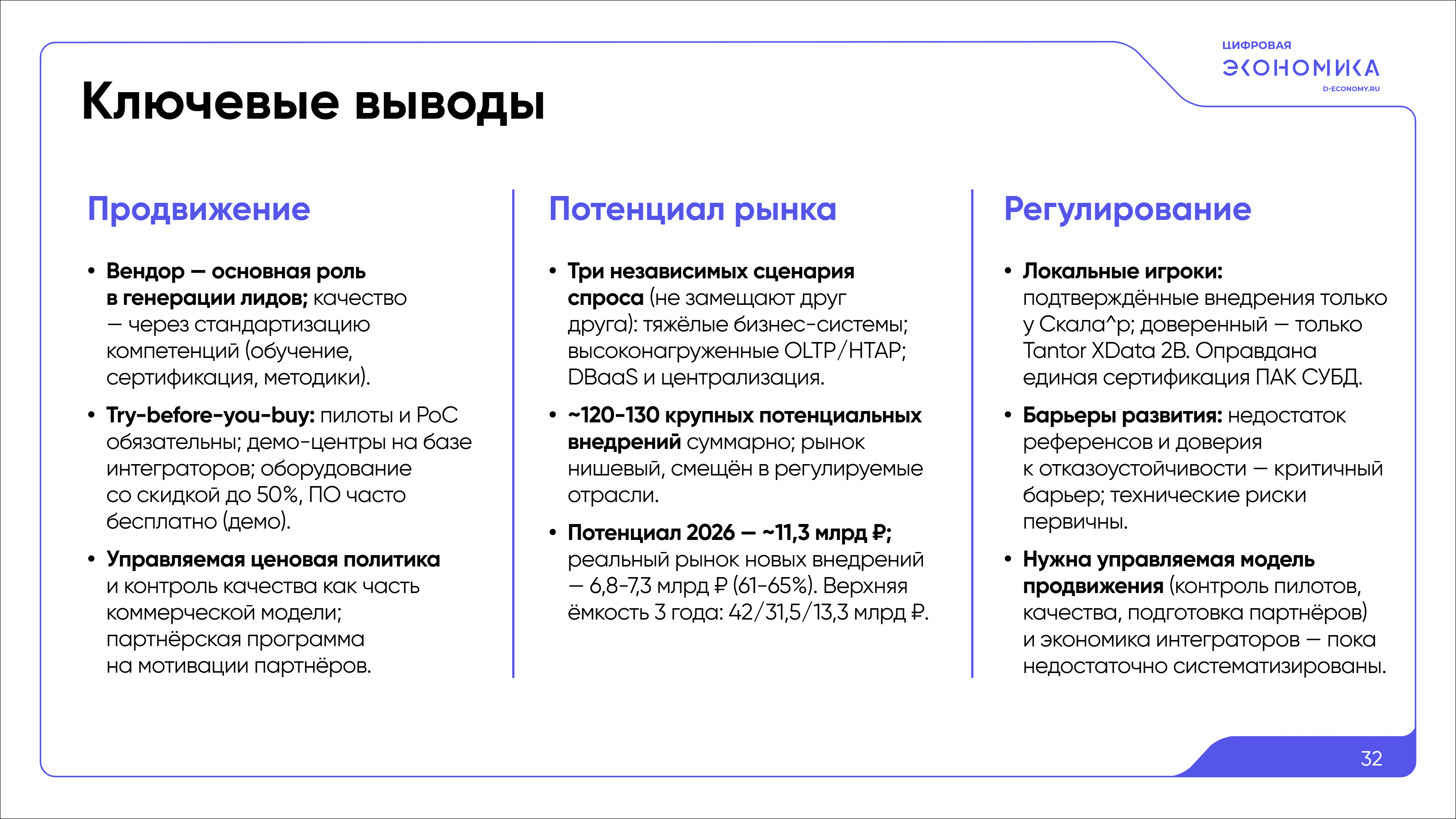 Импортозамещение ПАК обработки данных 32
