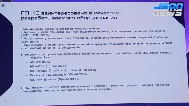 "Спутниковая связь - вендоры покинули рынок, поляна расчистилась"