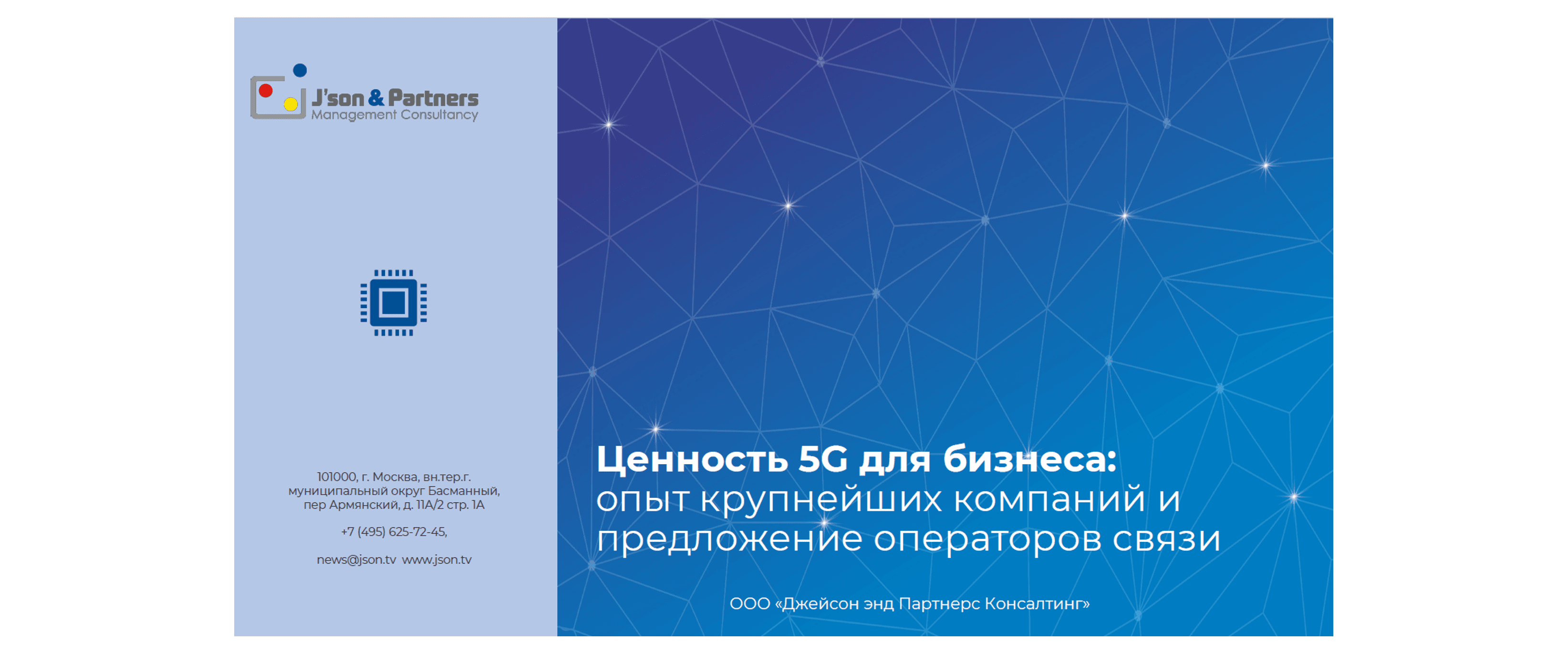 5G для бизнеса 1.png