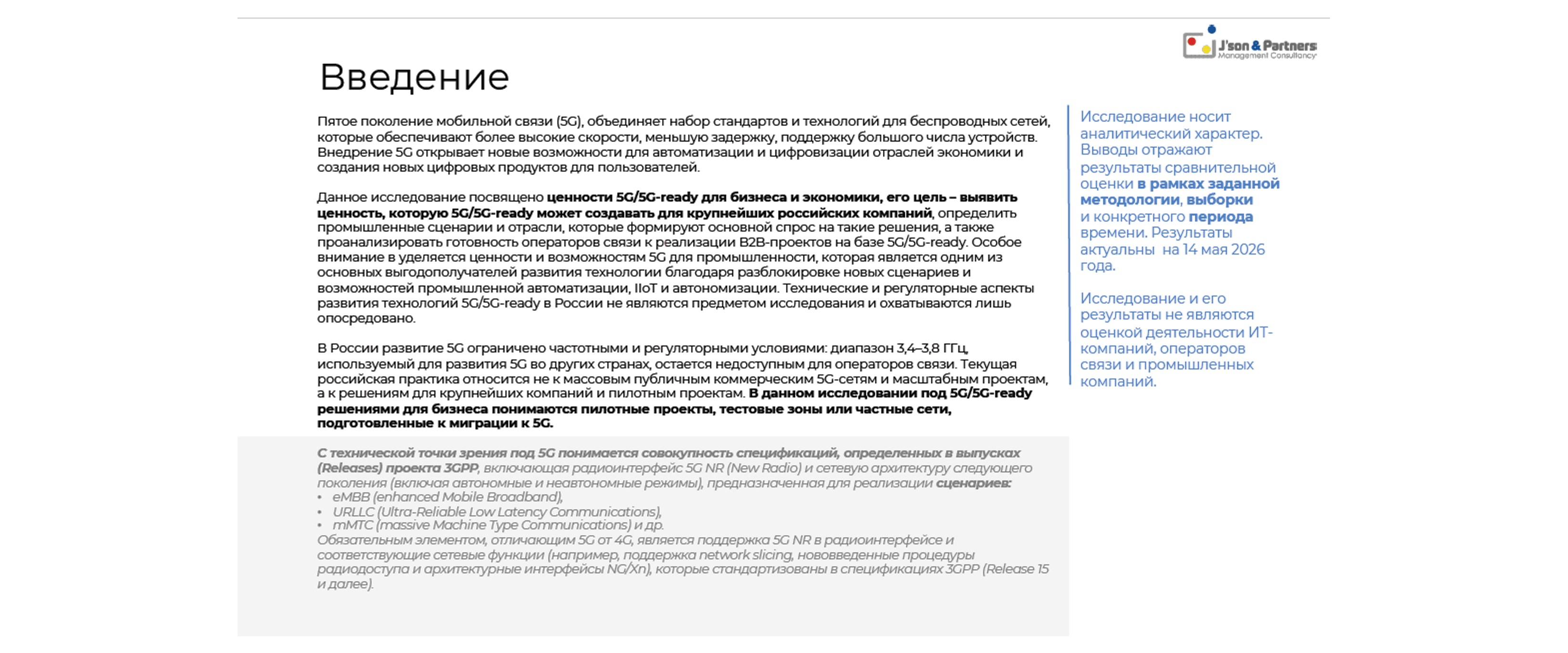 5G для бизнеса 2.png