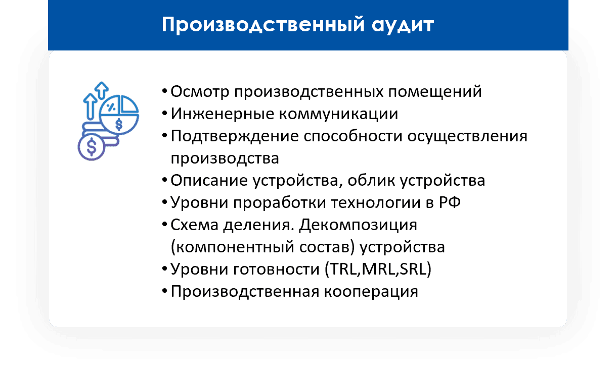 Производственный.png